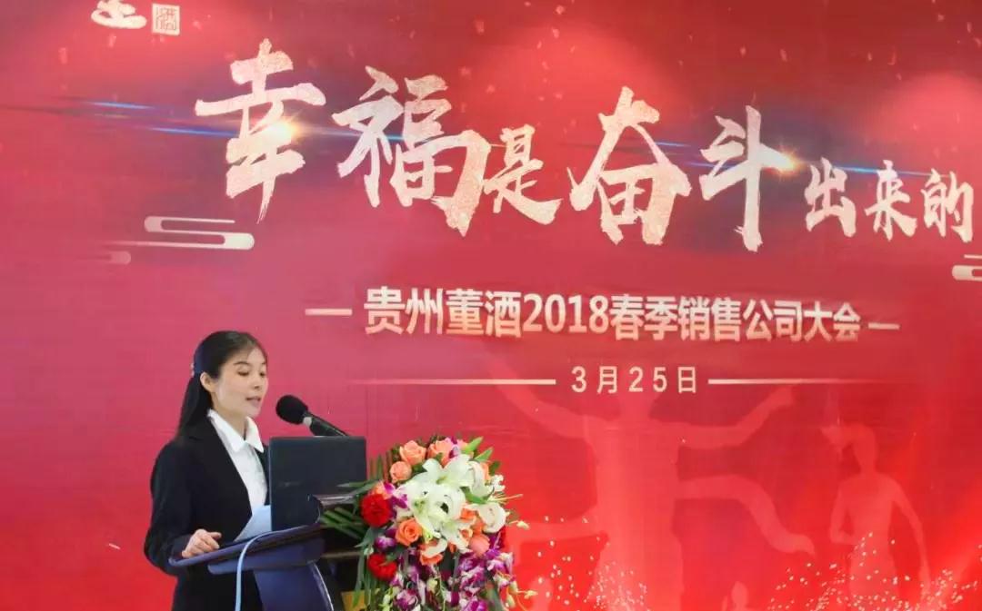 幸福是奋斗出来的--贵州优游国际举行2018春季销售公司大会